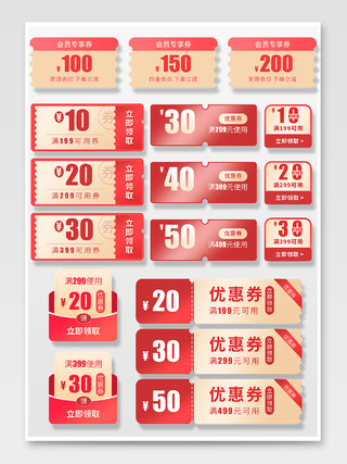 红色天猫淘宝电商京东双11双12优惠券促销标签